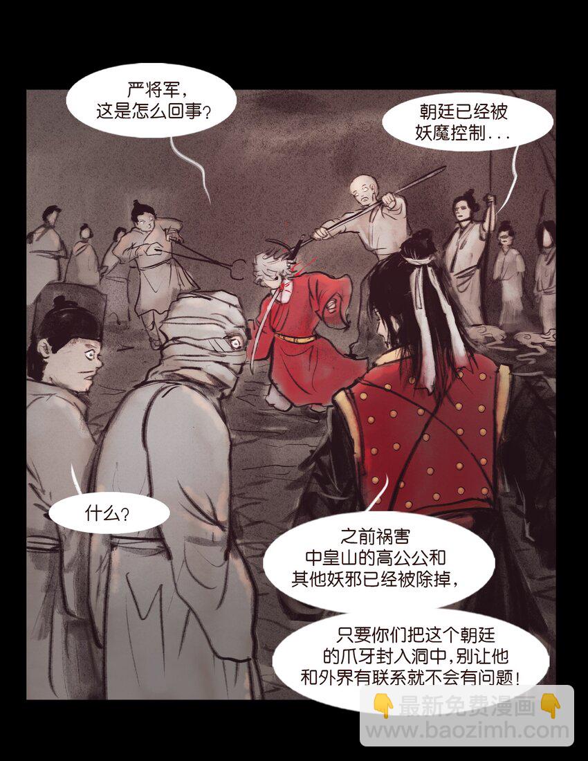 🍜妖風 132 洞神 第37页