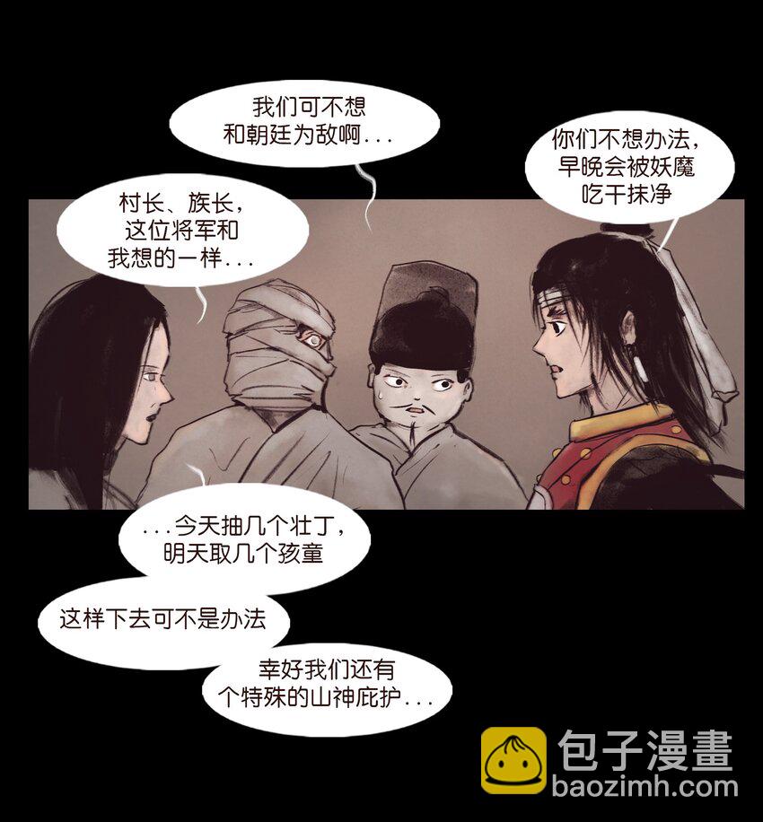 🍜妖風 132 洞神 第38页