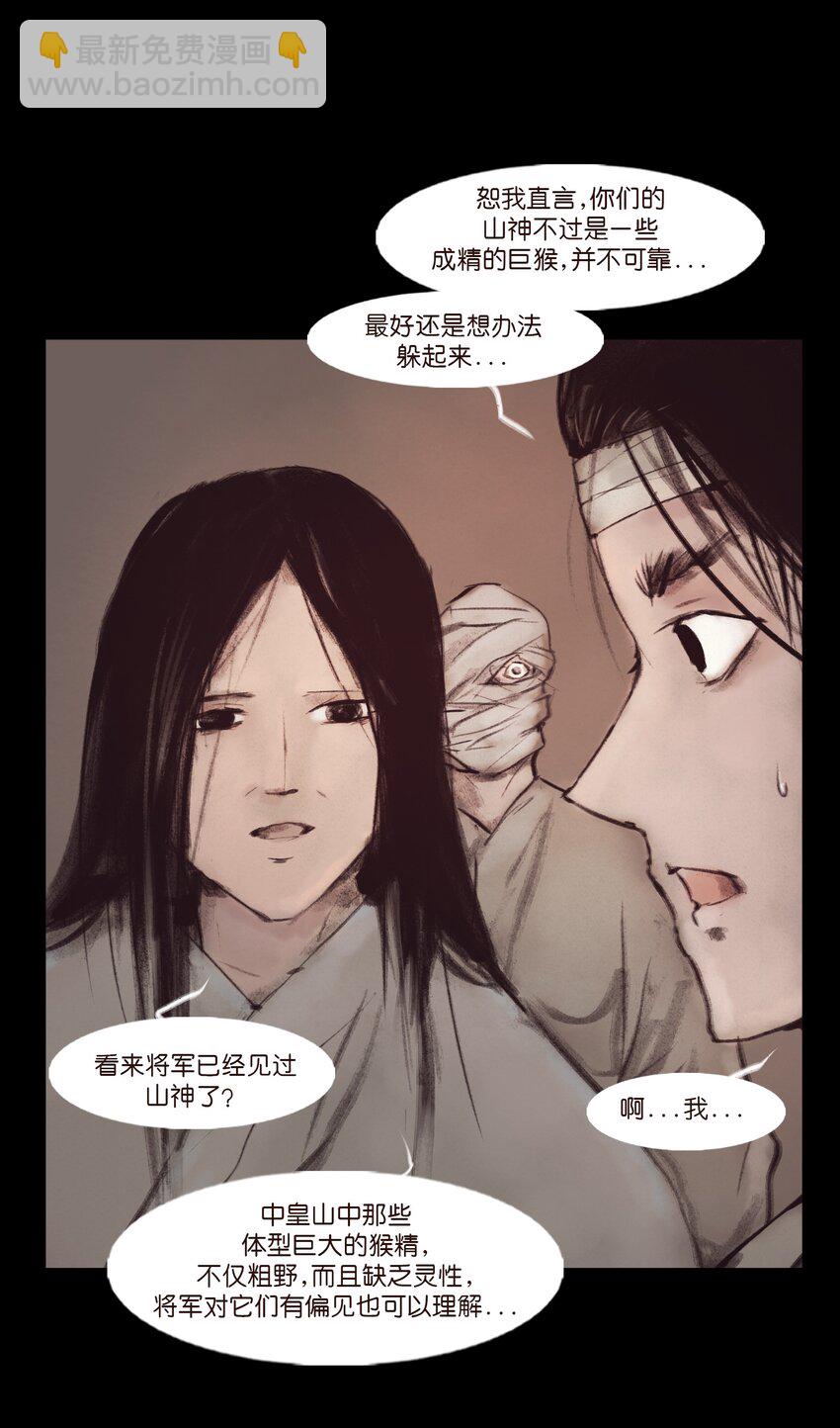 🍜妖風 132 洞神 第39页