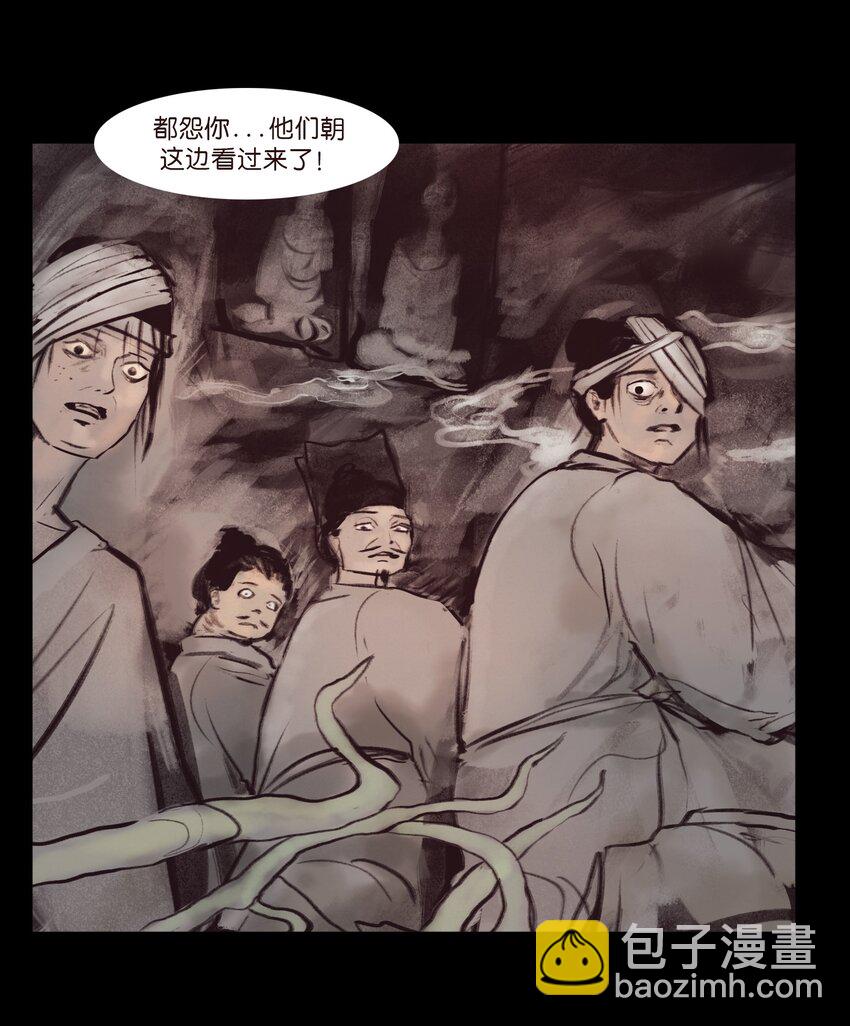 🍜妖風 132 洞神 第4页