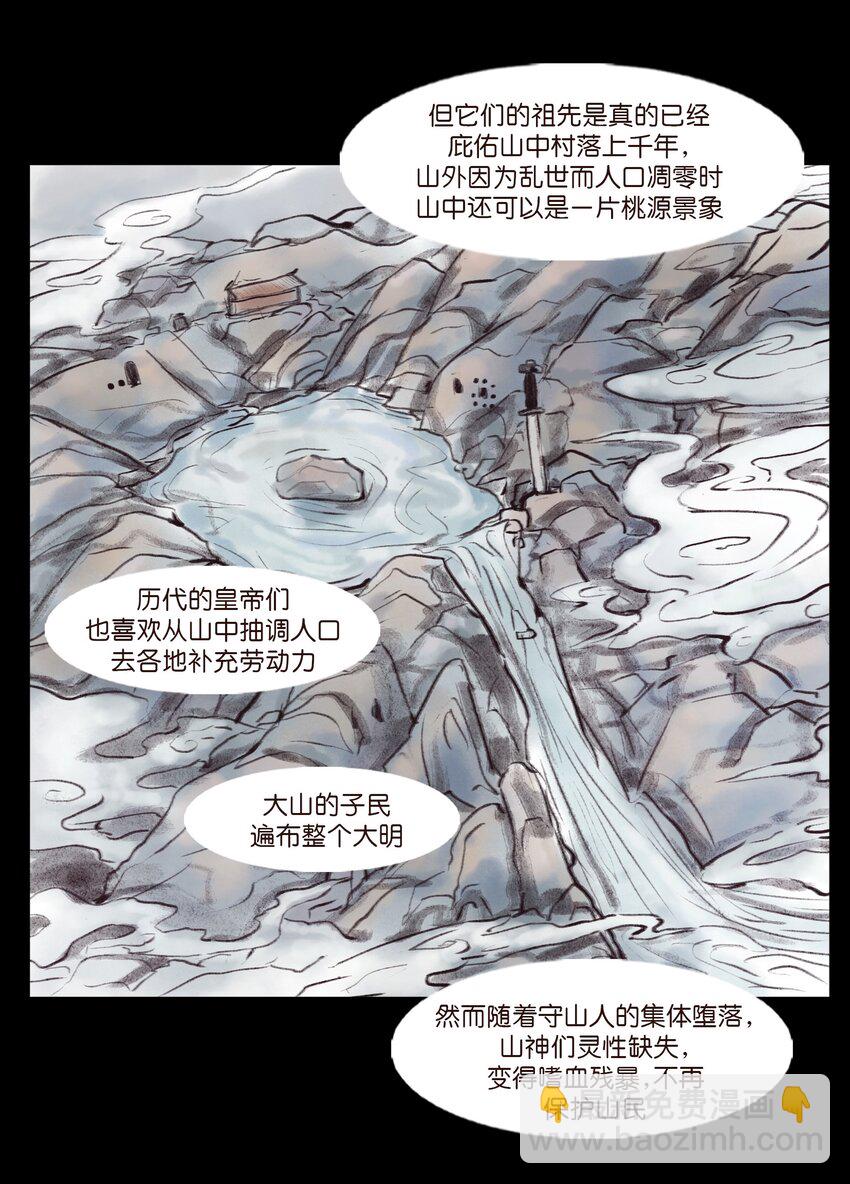 🍜妖風 132 洞神 第40页