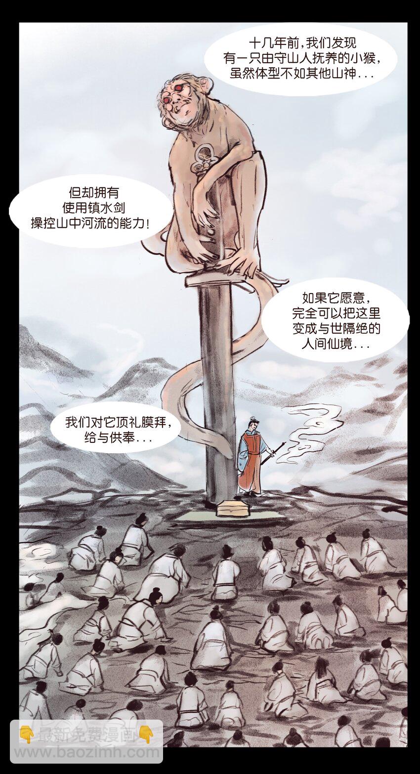 🍜妖風 132 洞神 第41页