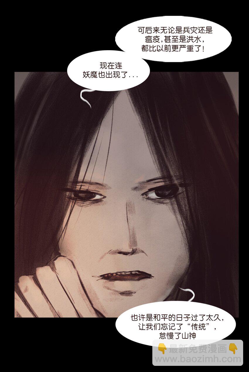 🍜妖風 132 洞神 第42页