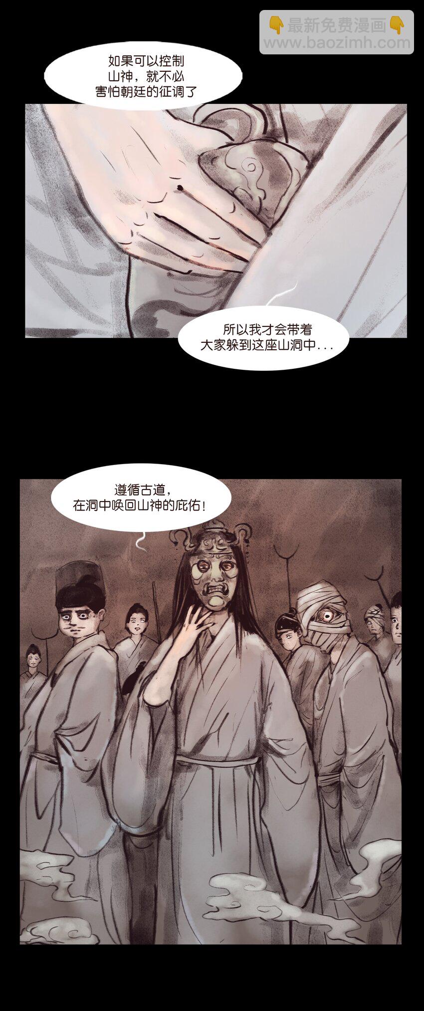 🍜妖風 132 洞神 第43页