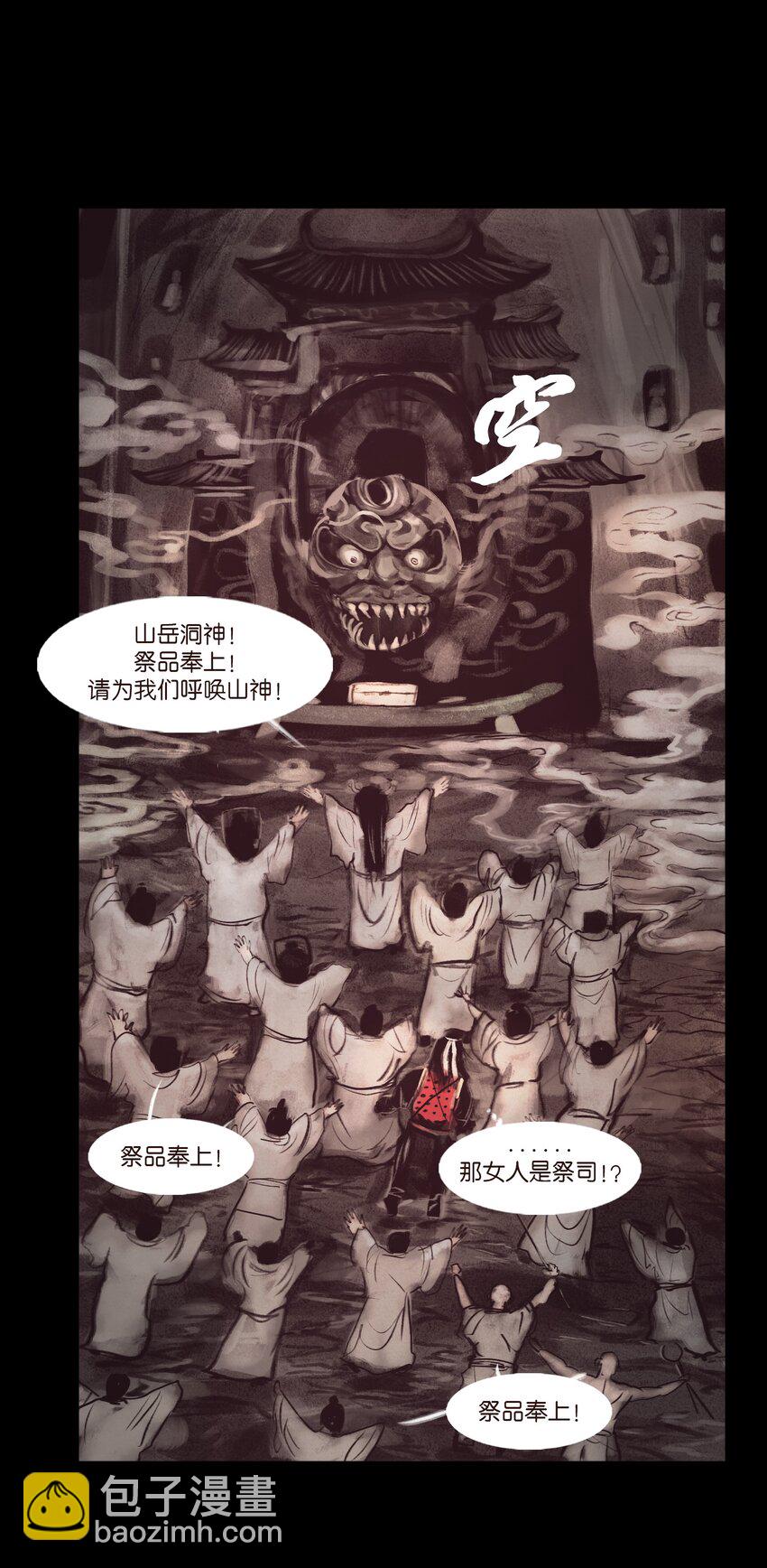 🍜妖風 132 洞神 第45页