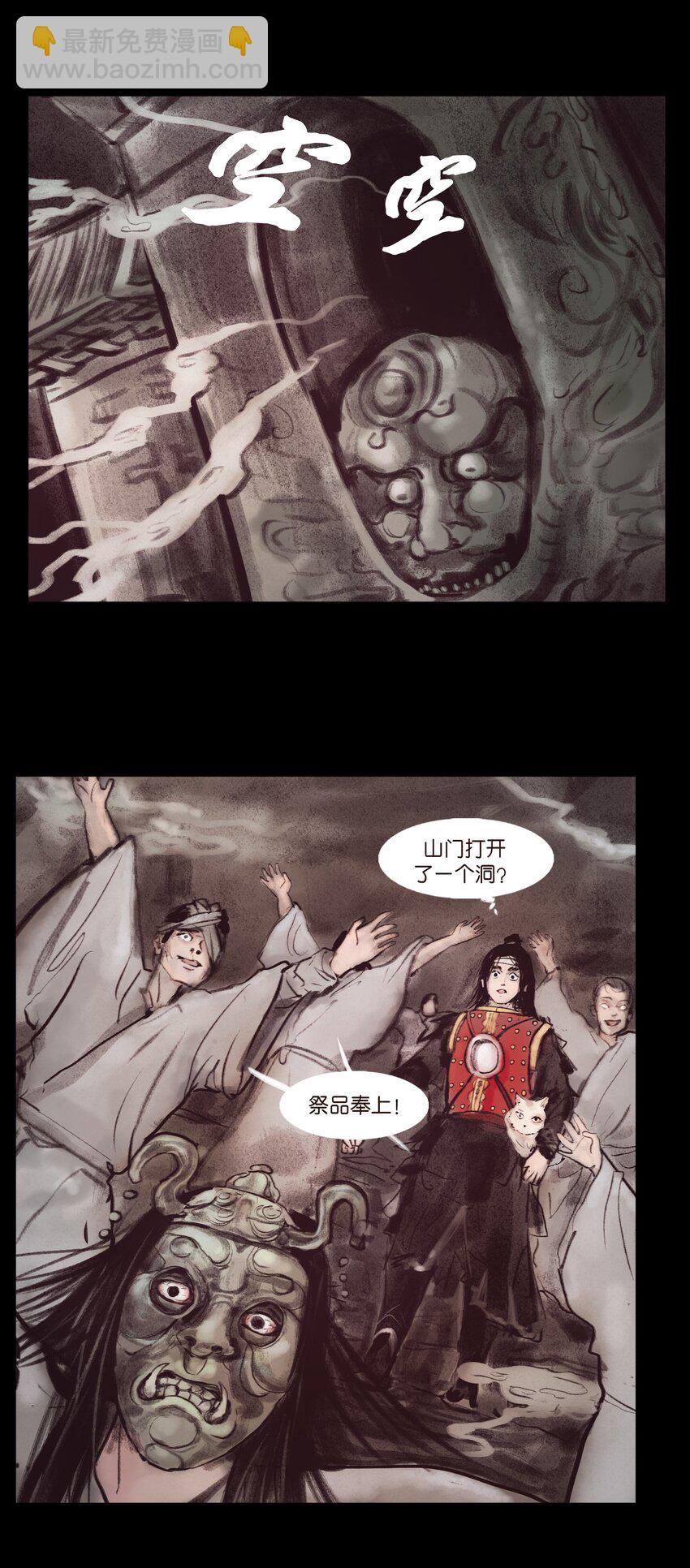 🍜妖風 132 洞神 第46页