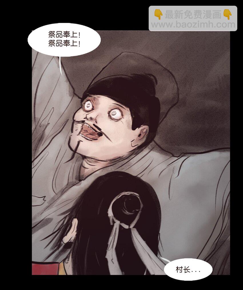🍜妖風 132 洞神 第47页