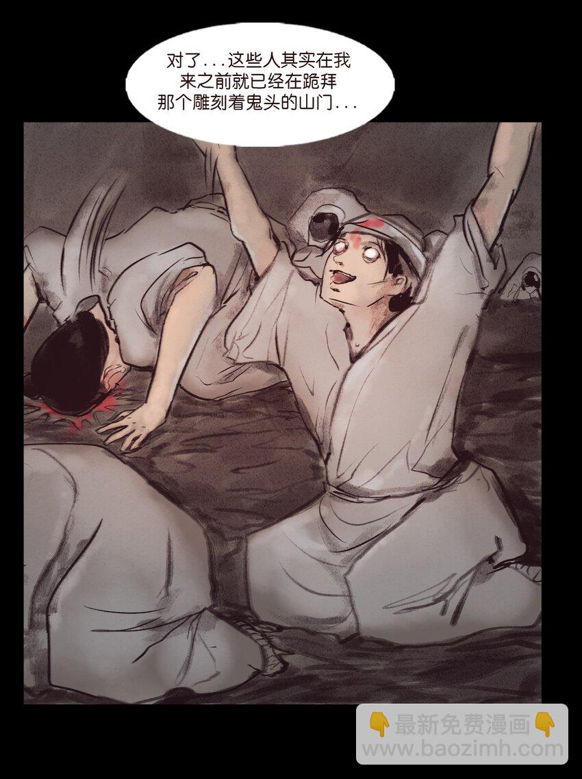🍜妖風 132 洞神 第48页