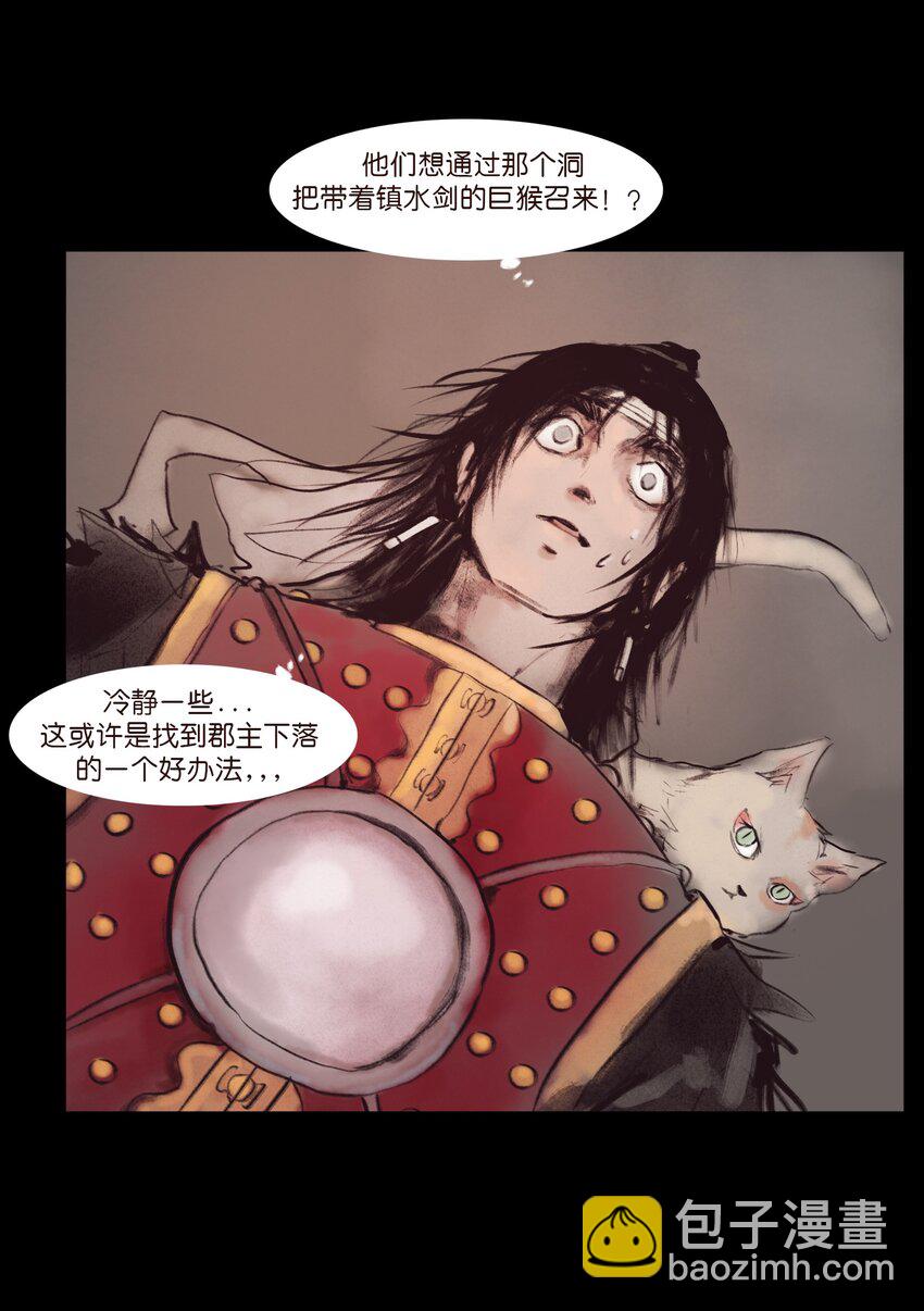 🍜妖風 132 洞神 第49页