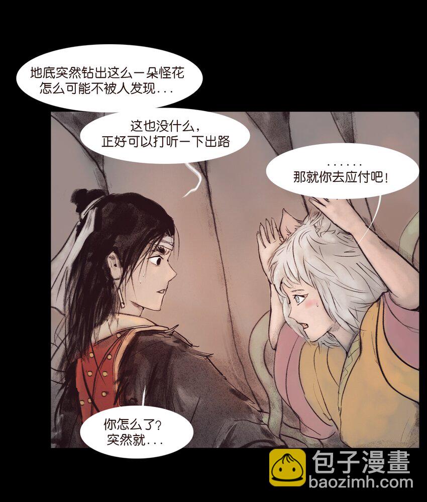 🍜妖風 132 洞神 第5页