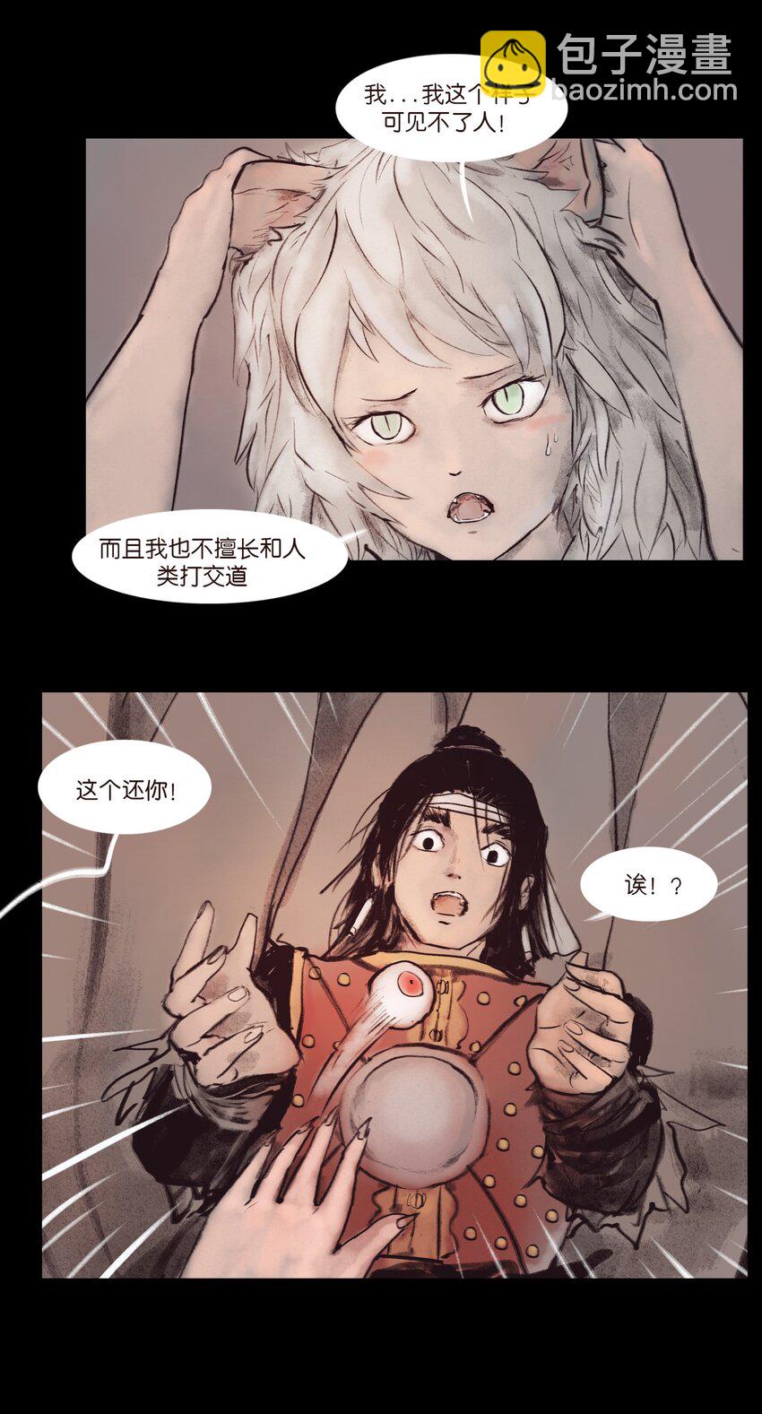 🍜妖風 132 洞神 第6页