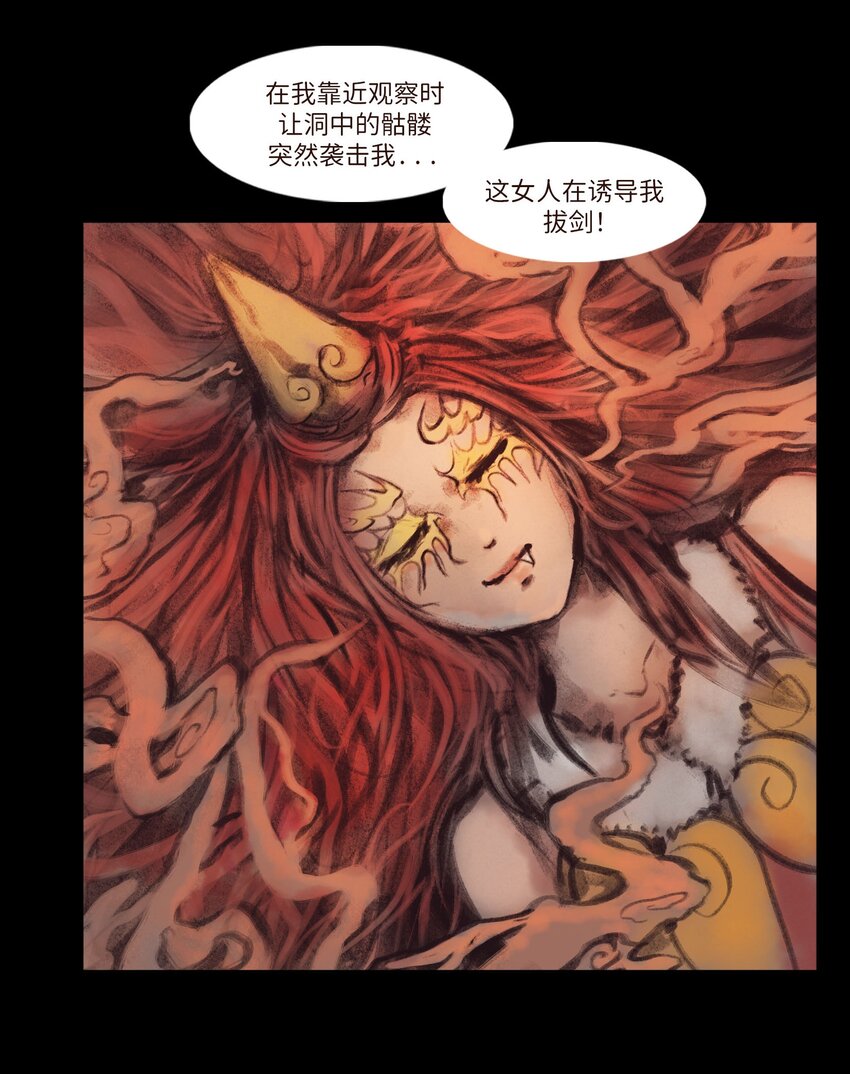 🍜妖風 134 血宫 第14页