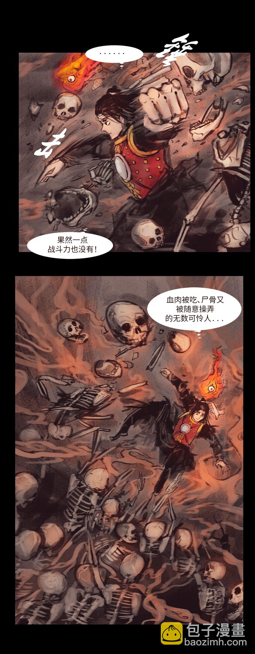 🍜妖風 134 血宫 第17页