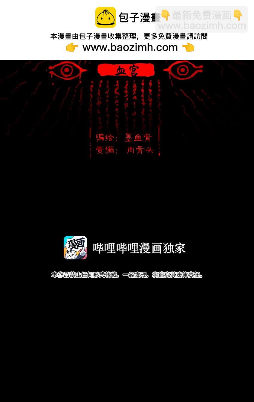 🍜妖風 134 血宫 第2页