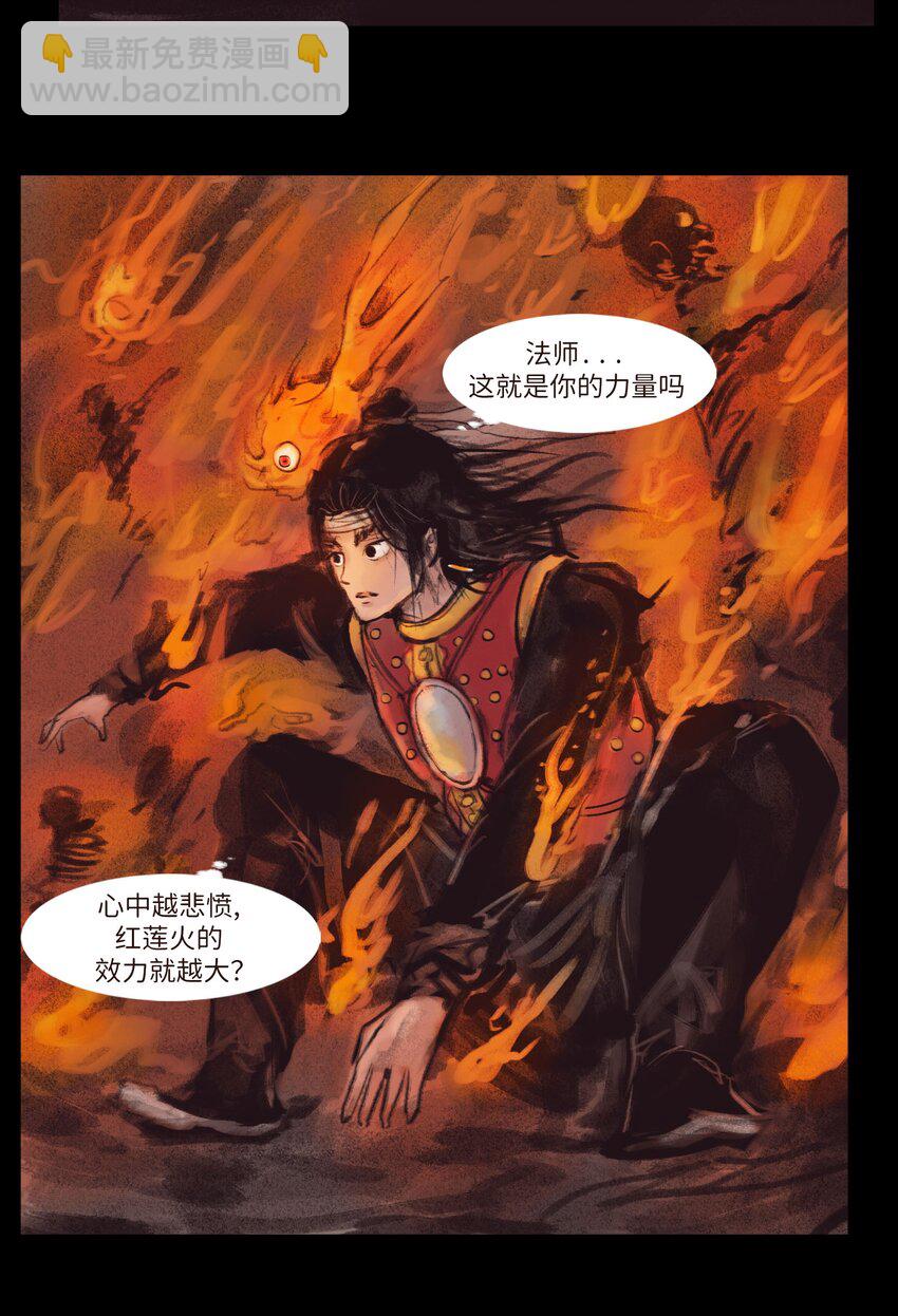 🍜妖風 134 血宫 第20页