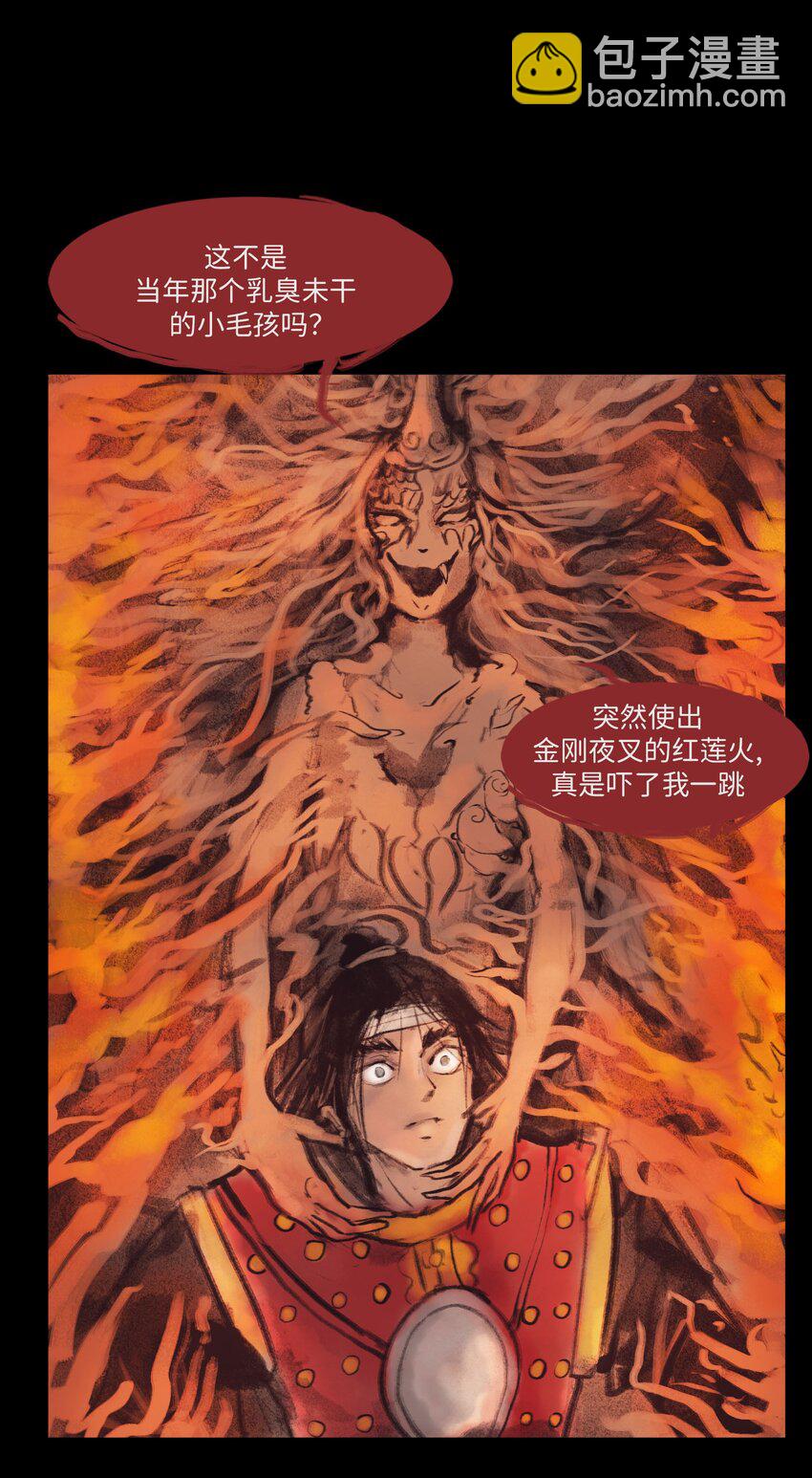 🍜妖風 134 血宫 第22页