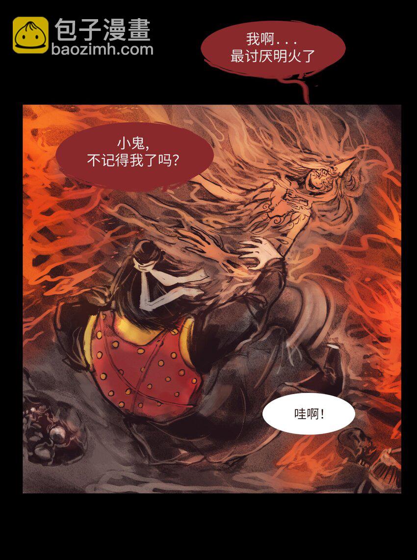 🍜妖風 134 血宫 第23页