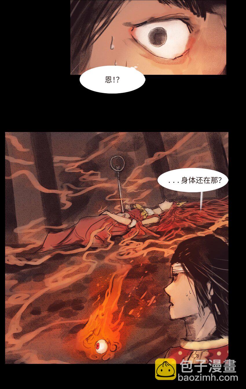 🍜妖風 134 血宫 第25页