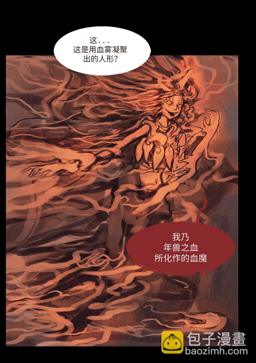 🍜妖風 134 血宫 第26页