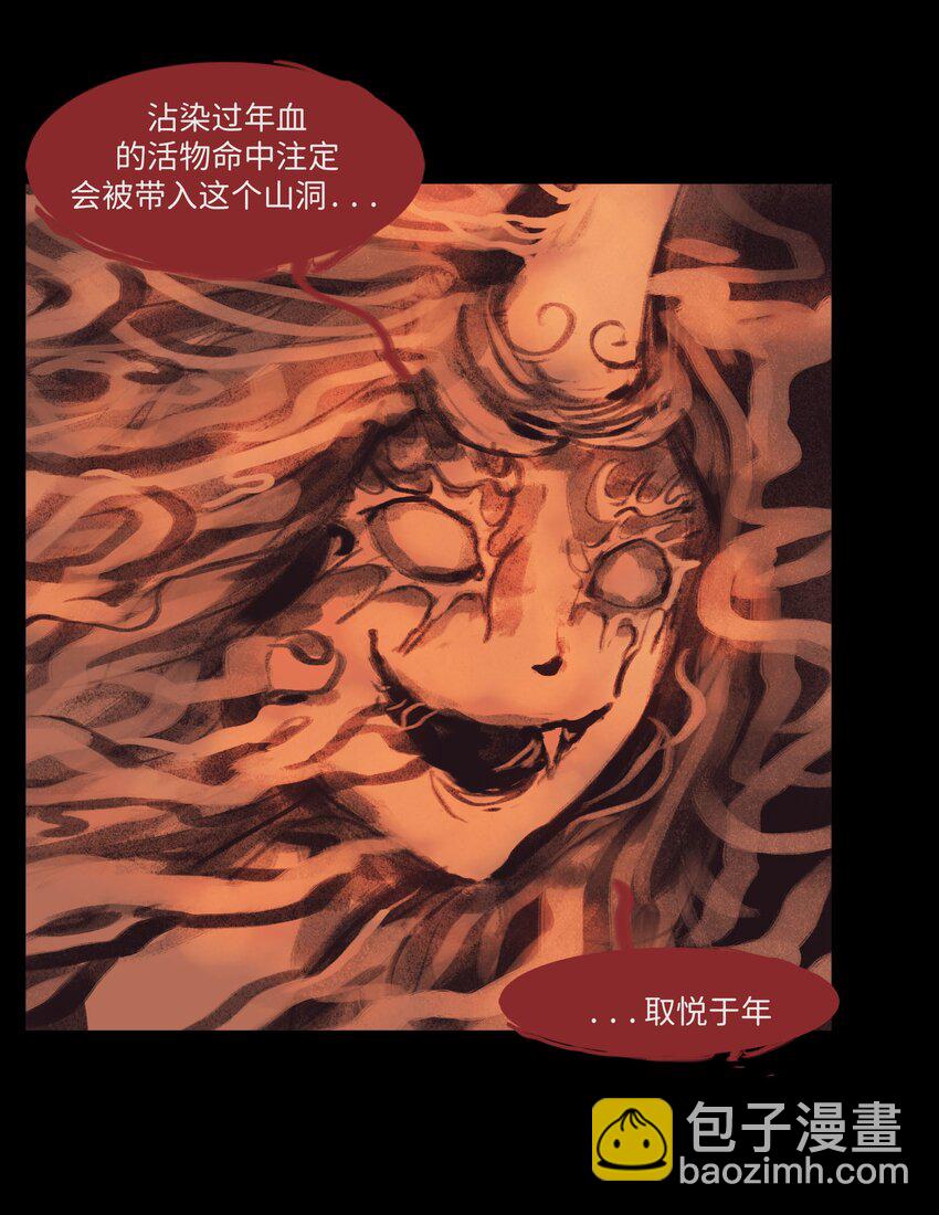🍜妖風 134 血宫 第27页