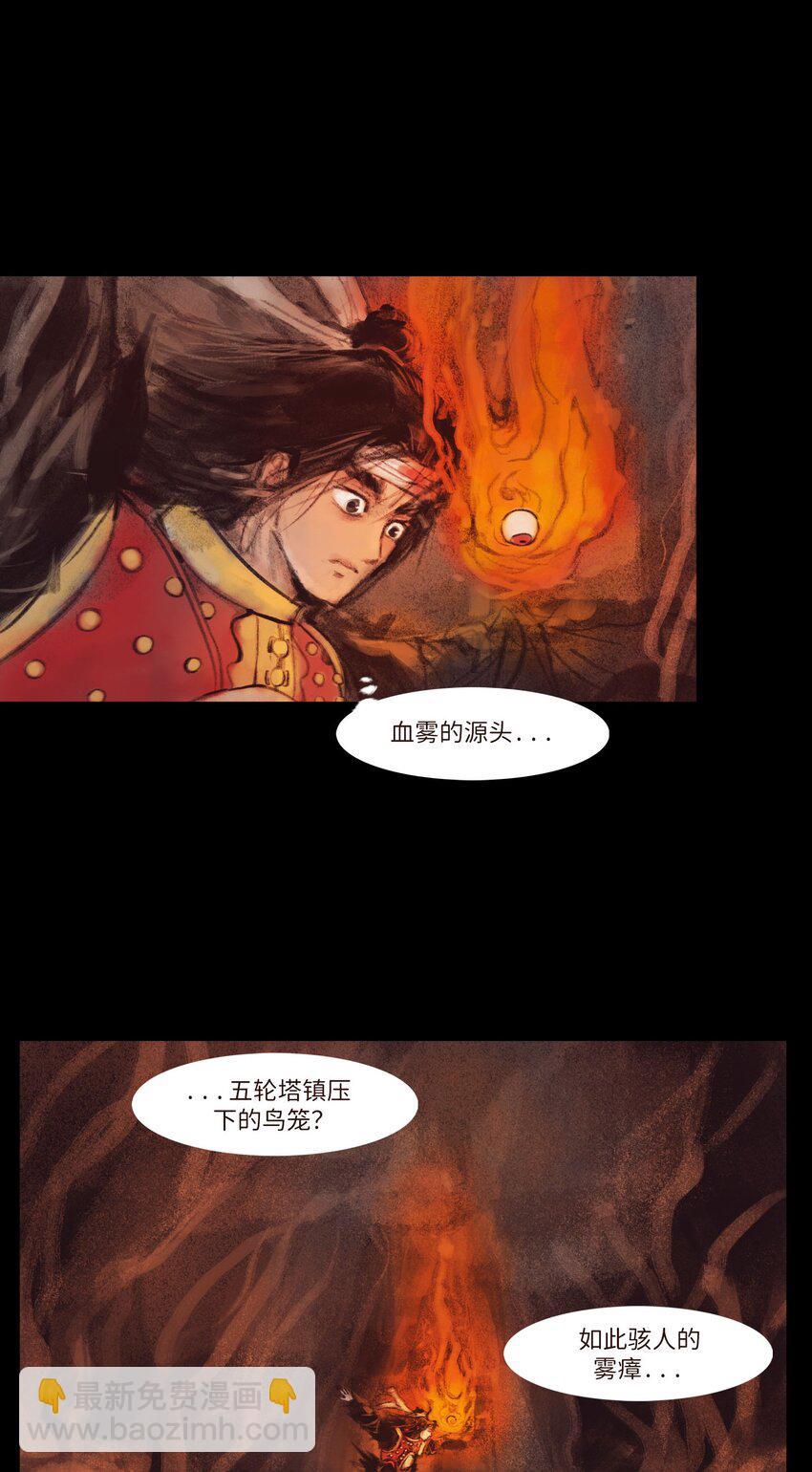 🍜妖風 134 血宫 第3页