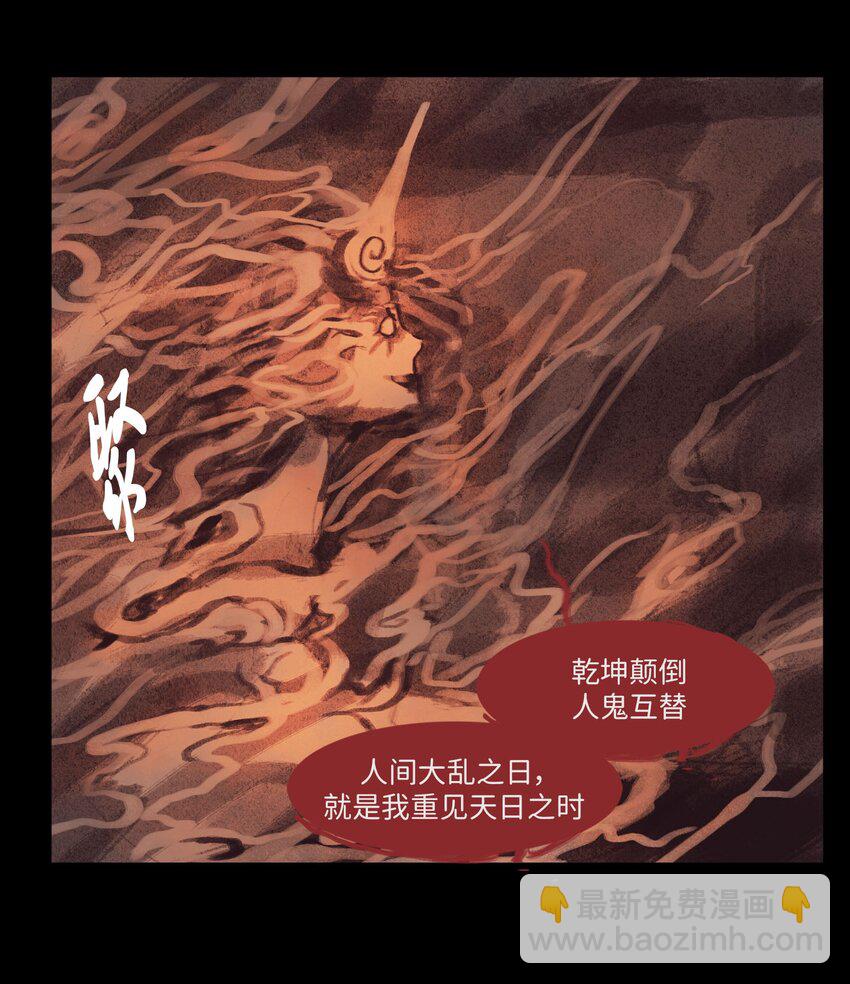 🍜妖風 134 血宫 第36页