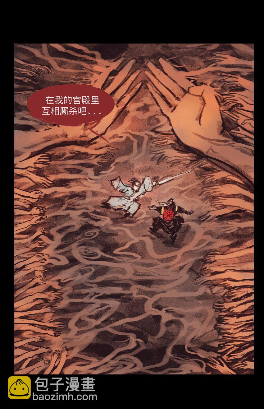 🍜妖風 134 血宫 第38页