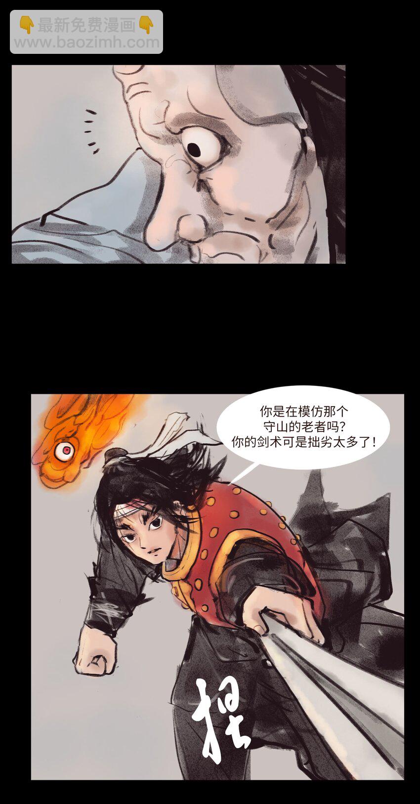 🍜妖風 134 血宫 第45页