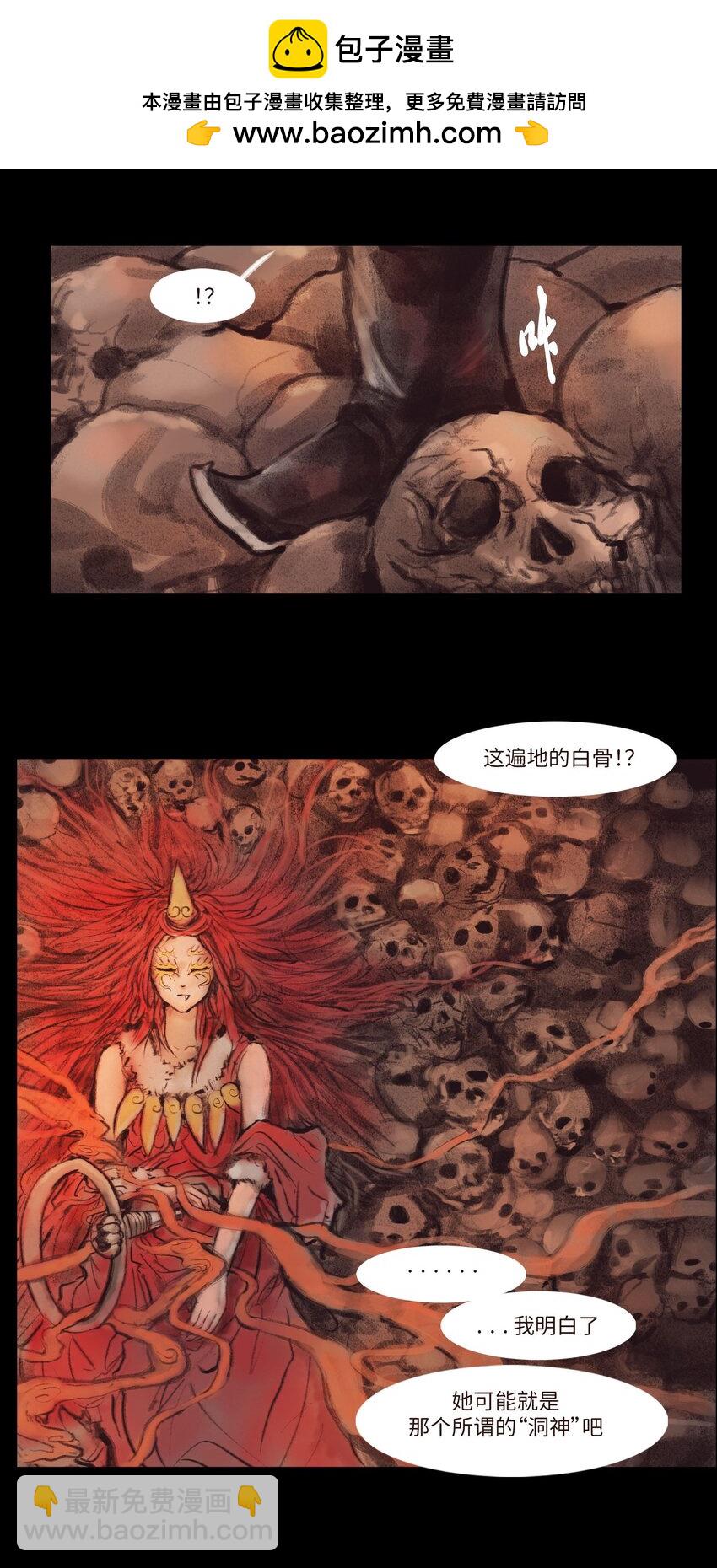 🍜妖風 134 血宫 第6页