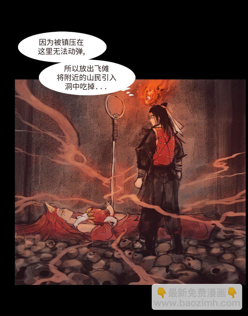 🍜妖風 134 血宫 第7页