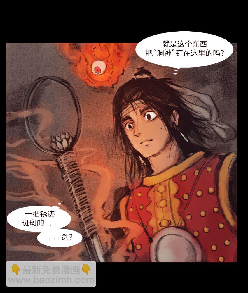 🍜妖風 134 血宫 第8页