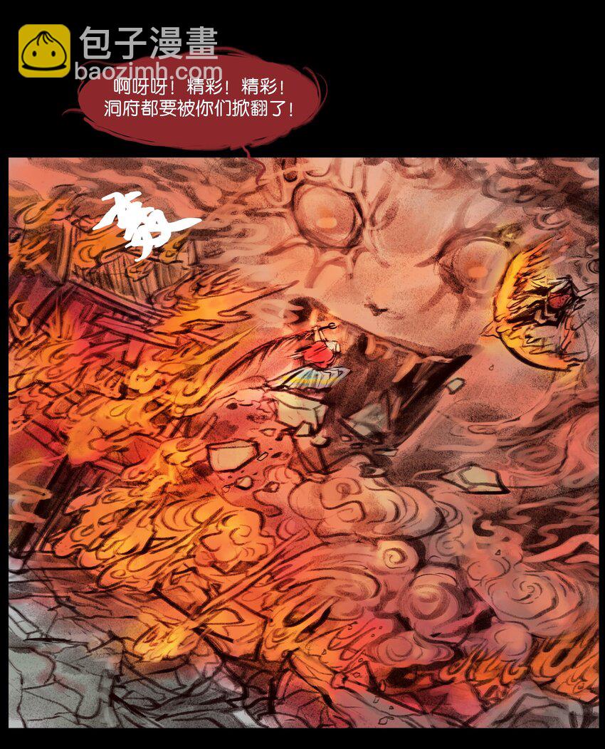 🍜妖風 136 真言 第13页