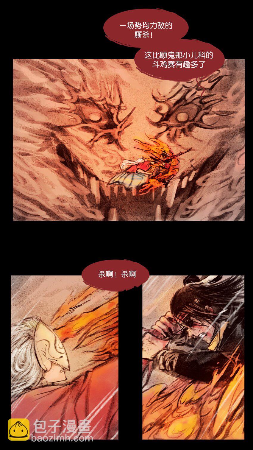🍜妖風 136 真言 第14页