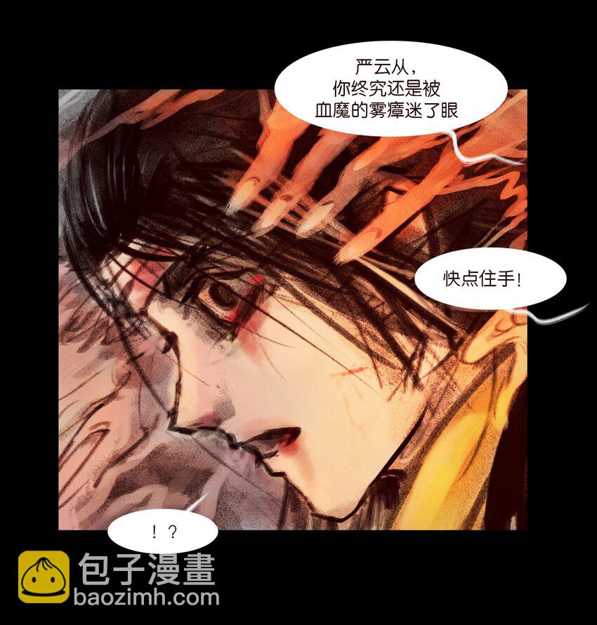🍜妖風 136 真言 第16页