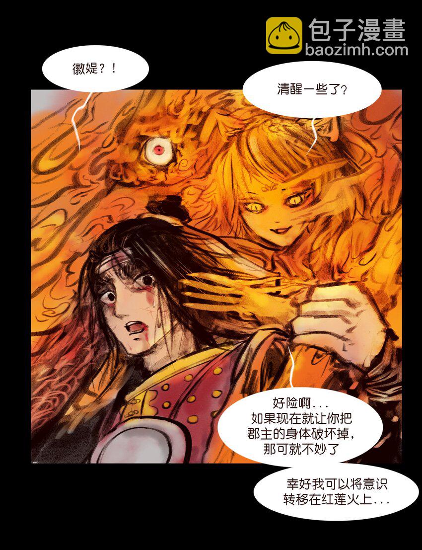 🍜妖風 136 真言 第17页