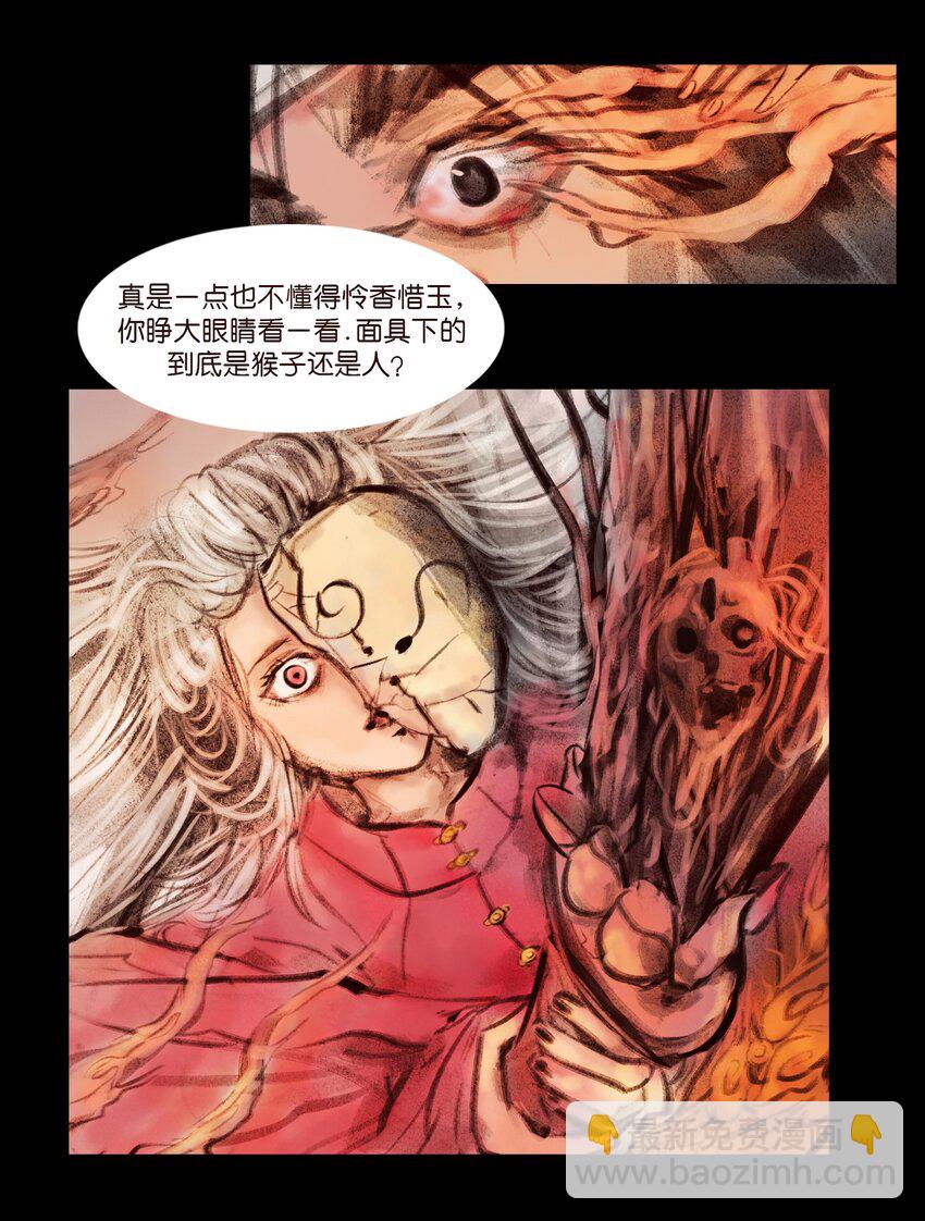 🍜妖風 136 真言 第18页