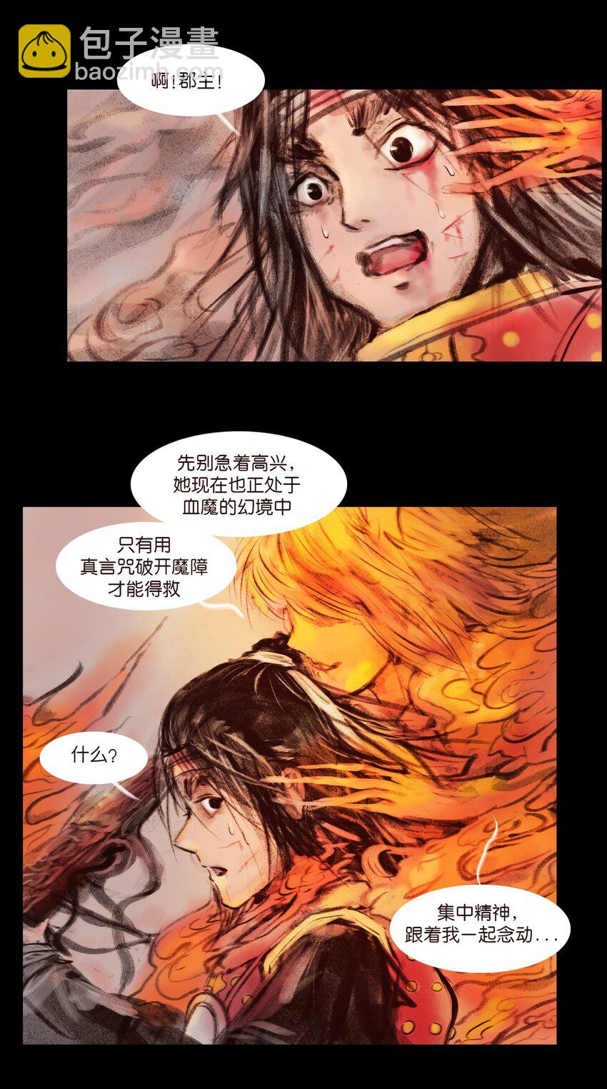 🍜妖風 136 真言 第19页