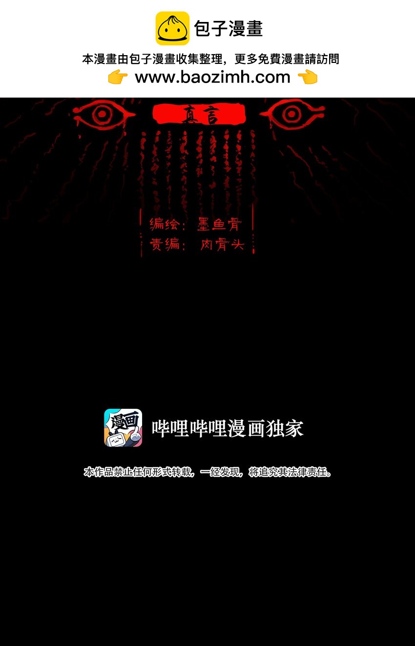🍜妖風 136 真言 第2页