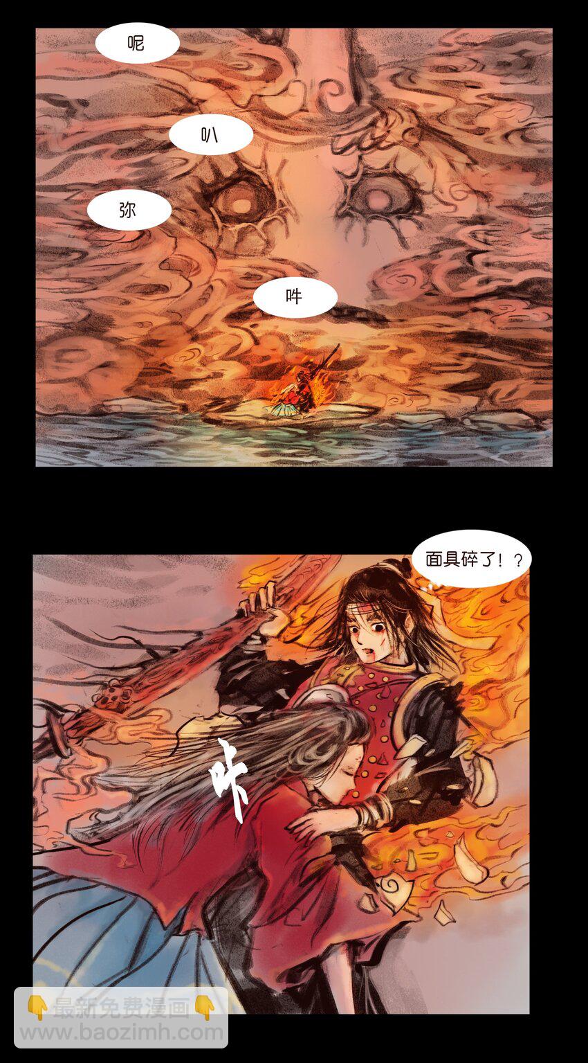 🍜妖風 136 真言 第21页