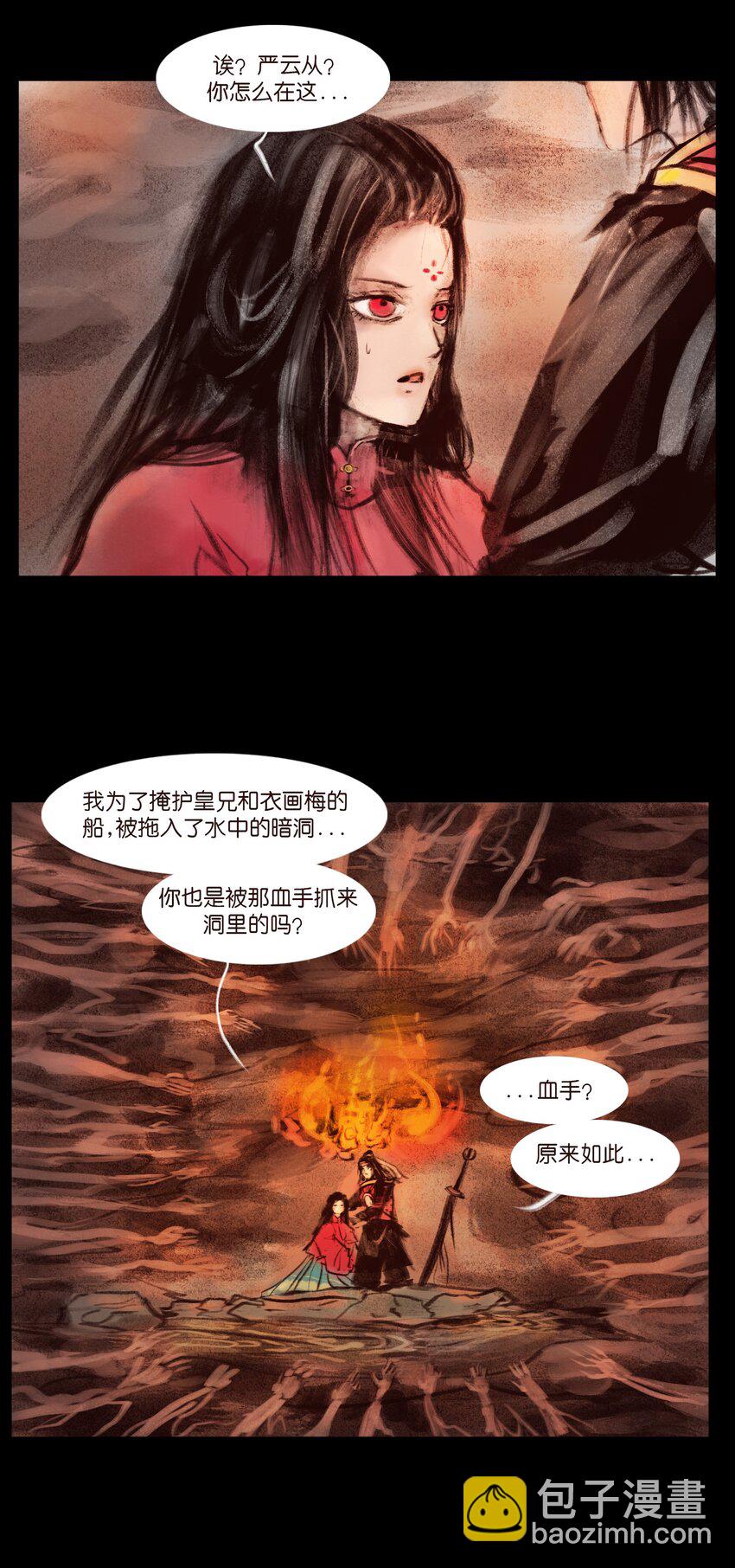 🍜妖風 136 真言 第23页