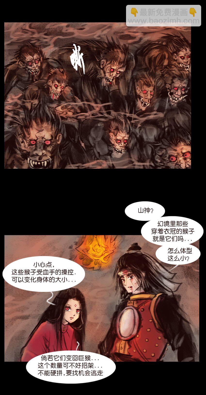 🍜妖風 136 真言 第25页