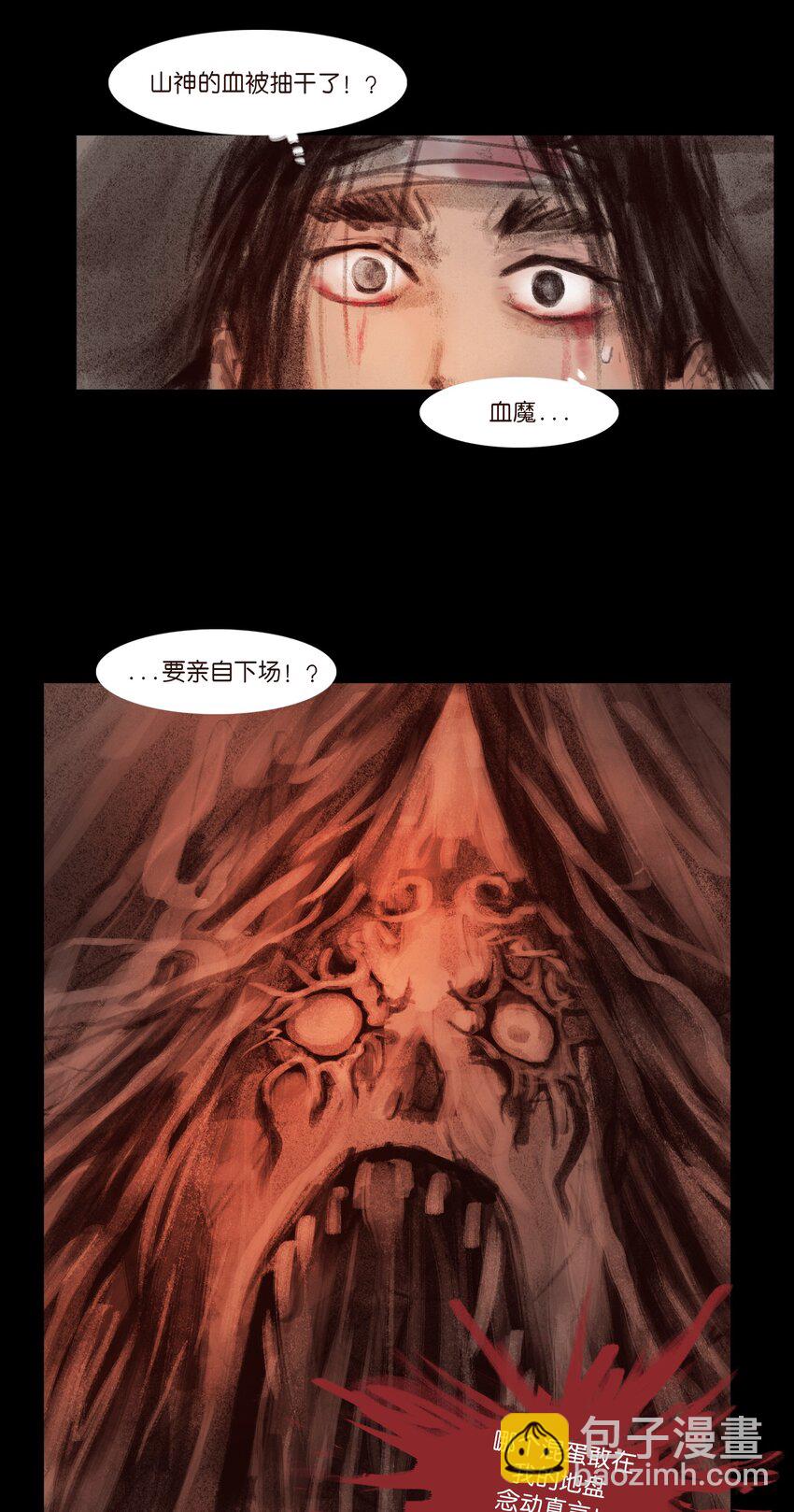 🍜妖風 136 真言 第28页