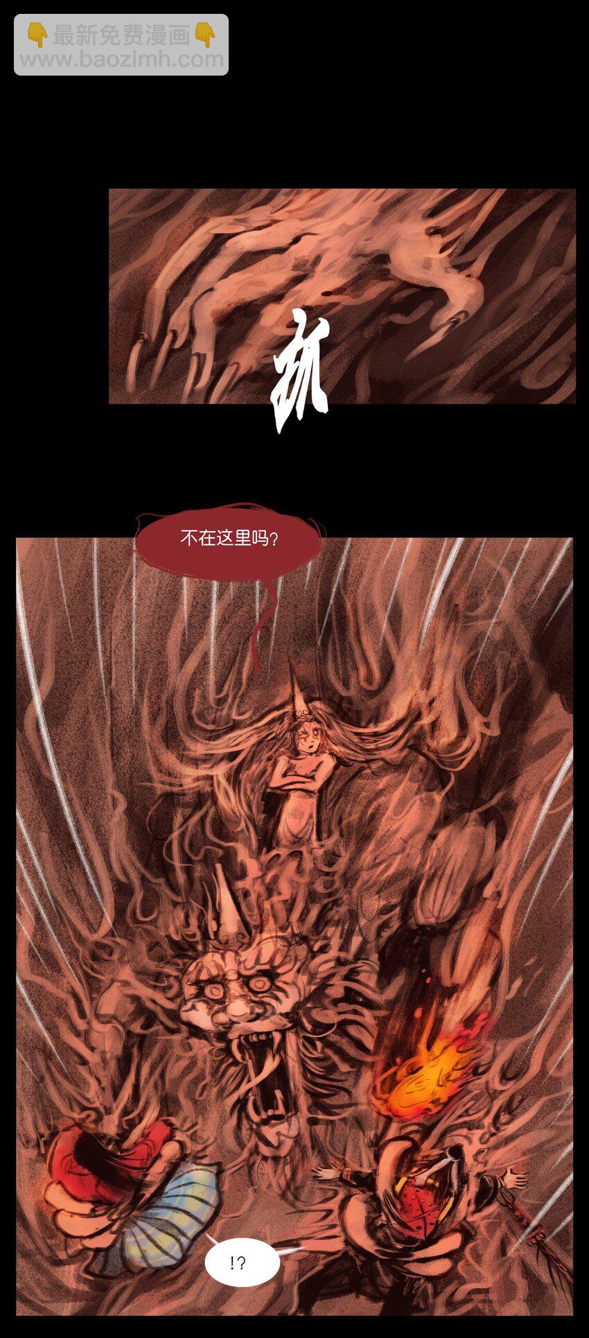 🍜妖風 136 真言 第30页
