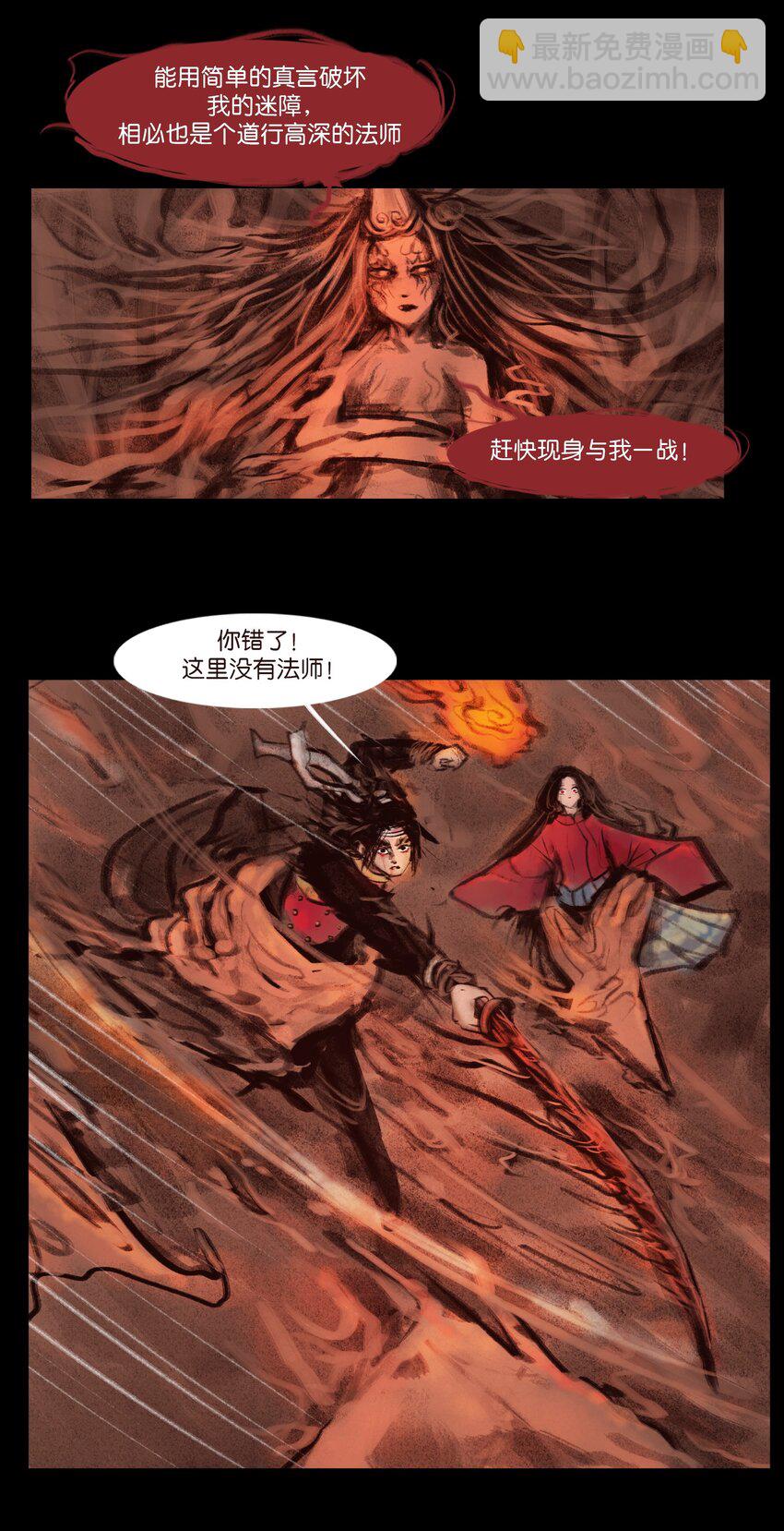 🍜妖風 136 真言 第31页