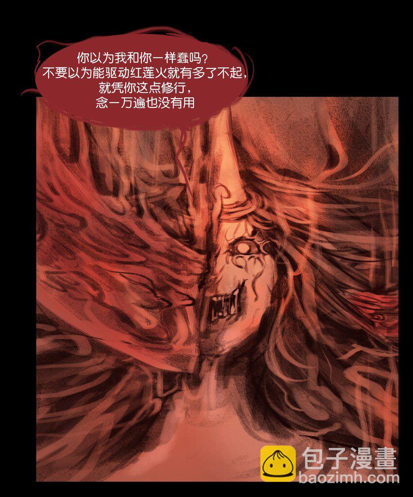 🍜妖風 136 真言 第33页