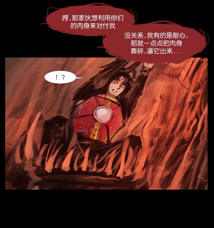 🍜妖風 136 真言 第35页