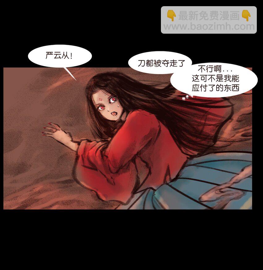 🍜妖風 136 真言 第37页