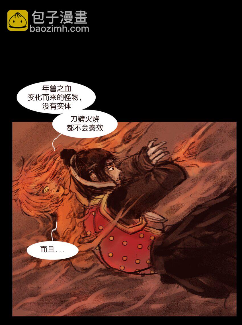 🍜妖風 136 真言 第38页