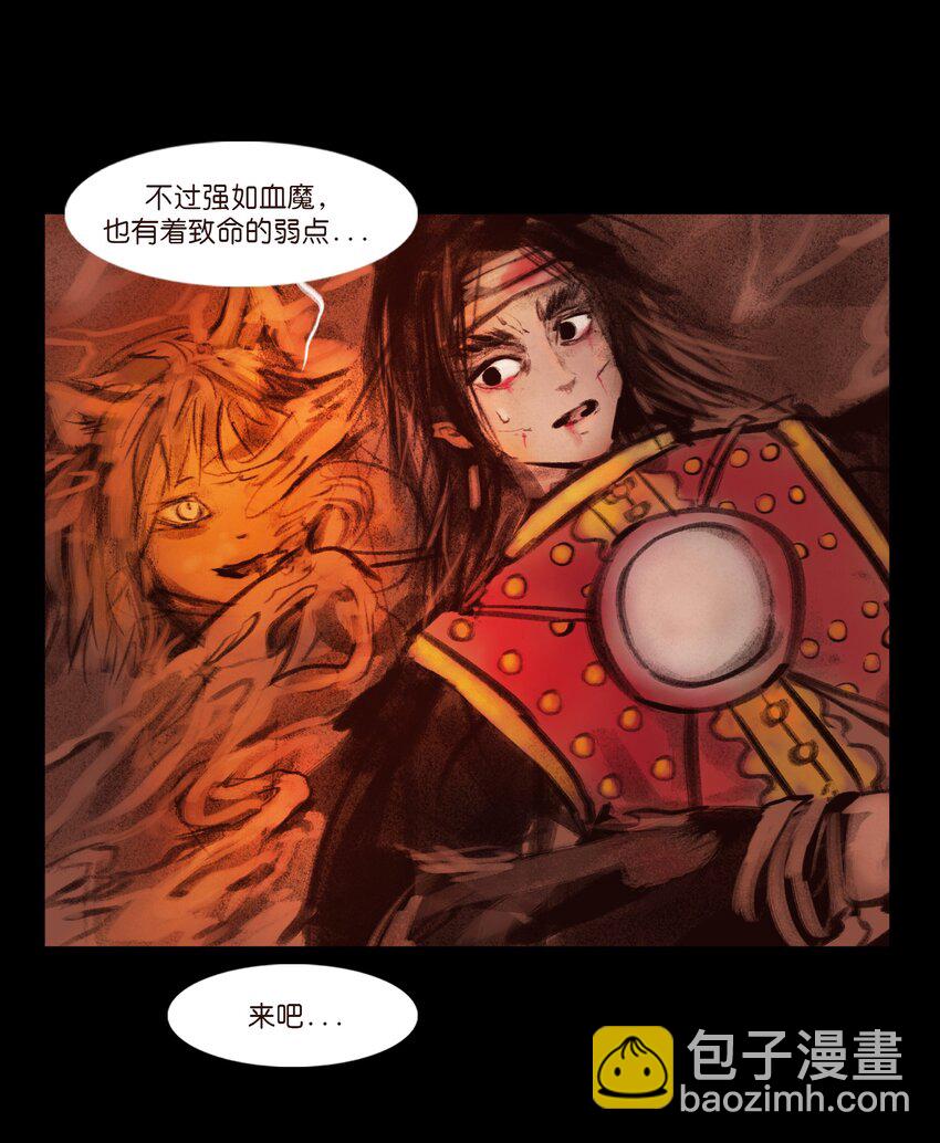 🍜妖風 136 真言 第40页