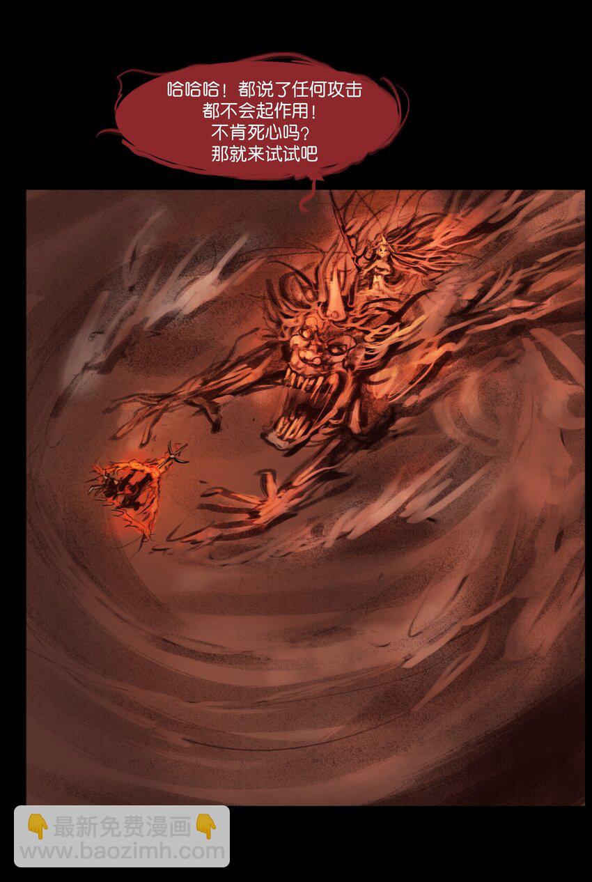 🍜妖風 136 真言 第44页
